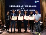 汽车之家联合打造中国专项奖，深化中欧汽车行业合作共谱新篇