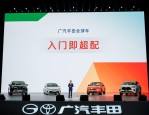 双剑合璧，行稳致远，解析广汽丰田2026款全球车焕新战略如何以油电同强驱动销量新增长